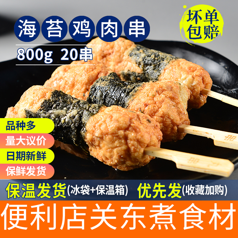 香酥关东煮大成日式商用鸡肉串