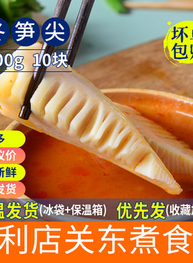 冬笋关东煮冬笋尖300克热食材