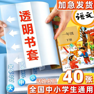 透明书套防水防污包书皮小学生专用包书膜一年级包书壳二三四五六年包书纸初中生高中生大号书本课本书皮套装