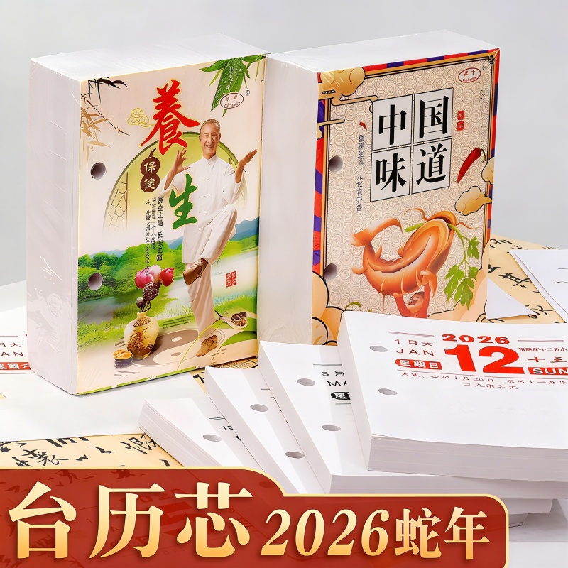 台历芯架2026年澳申台历芯马年日历365天64K台芯一天一页活页桌面两孔商务日历备忘记事本金属台历架老式黄历