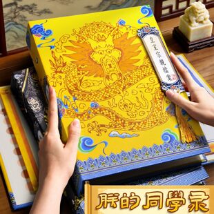皇亲国戚同学录古风搞笑创意小学生六年级毕业留言册个性毕业纪念册中国风毕业季同学留言册活页本搞怪通讯录