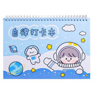 自律打卡本时间管理任务好习惯养成暑假计划本小学生周月规划2022初中学习神器儿童幼儿园每日安排本子记录表