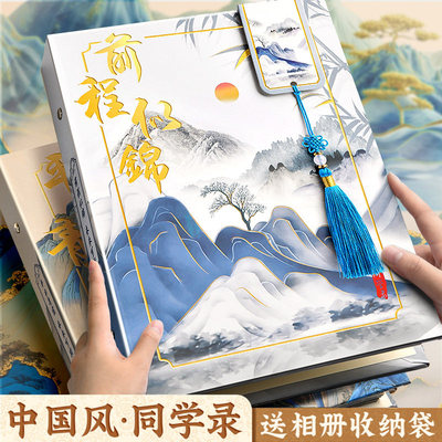 中国风同学录小学生六年级毕业成长纪念册2026新款高颜值男孩通讯录古风山水文艺女生不撞款简约ins风留言本