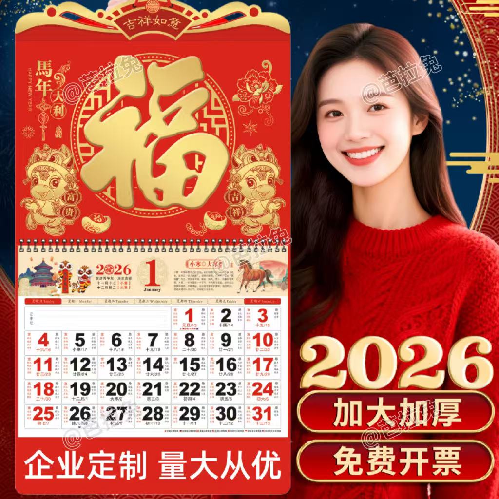 2026年新款大号挂历定制马年加厚福字年历家用挂墙创意日历中国风月历高档广告黄历手撕式万年高端新年月份牌