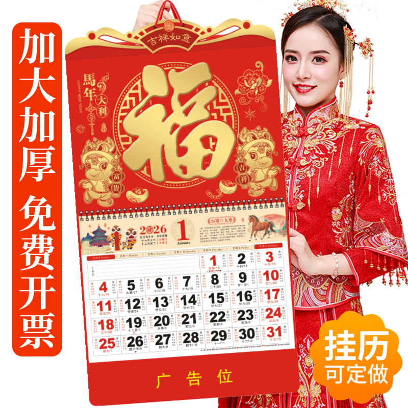 2026年新款大号挂历定制马年加厚福字年历家用挂墙创意日历中国风月历高档广告黄历手撕式万年高端新年月份牌