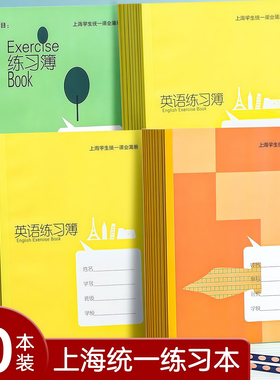 健生初中生小学生作业本大英语本大号作文本上海学生统一课业簿册大练习本数学本练习簿册语文本6年级3英文本