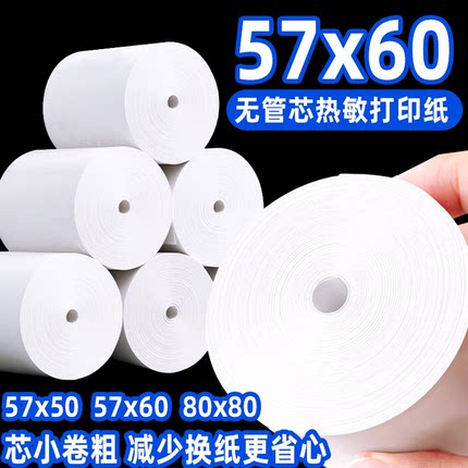 57x60热敏打印纸57x50无管芯薄款收银纸80x80超市美团外卖小票纸