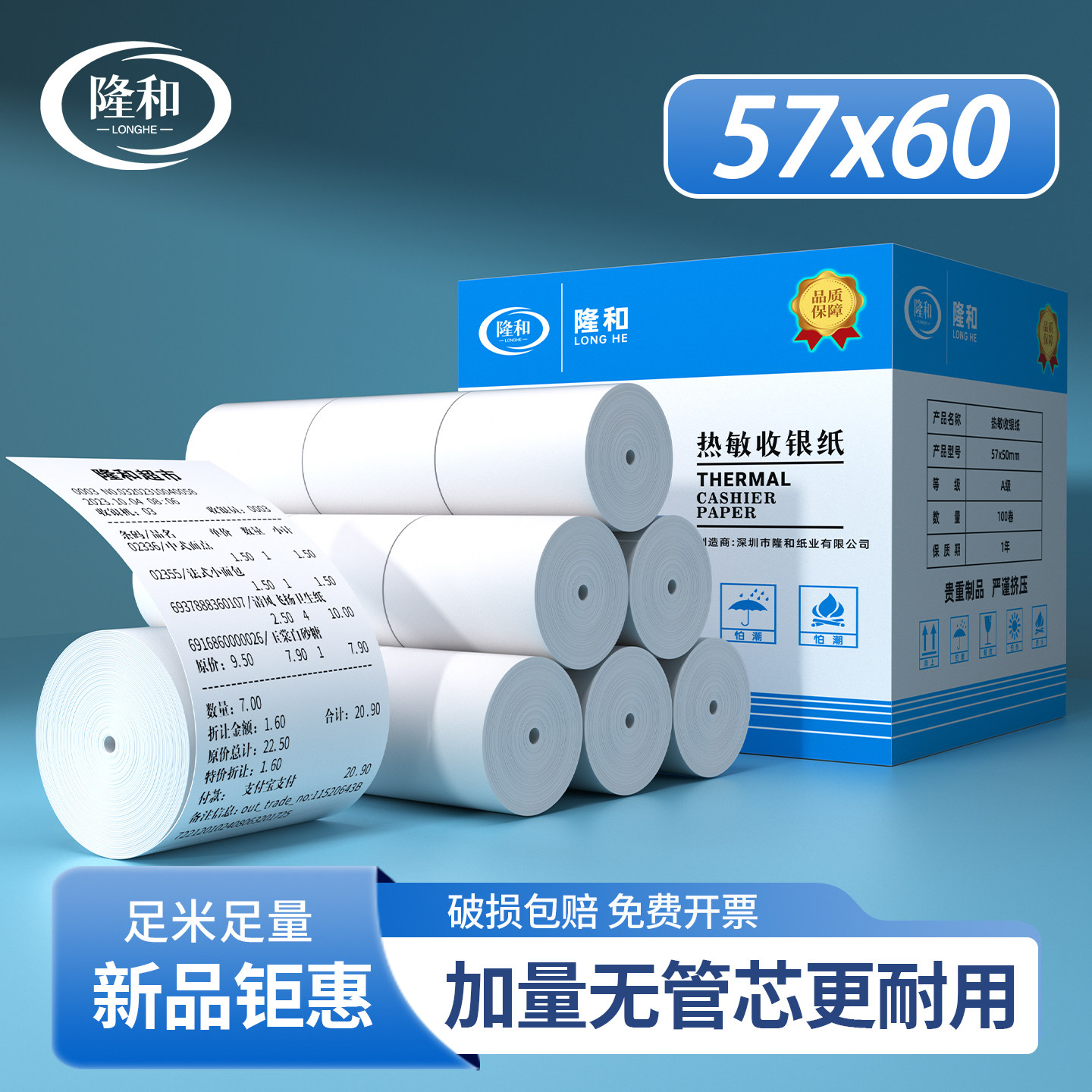 57x60大卷纸外卖打印机专用纸图片