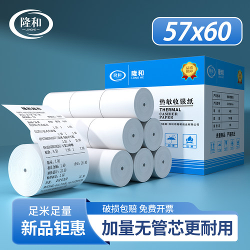 57x60大卷纸外卖打印机专用纸
