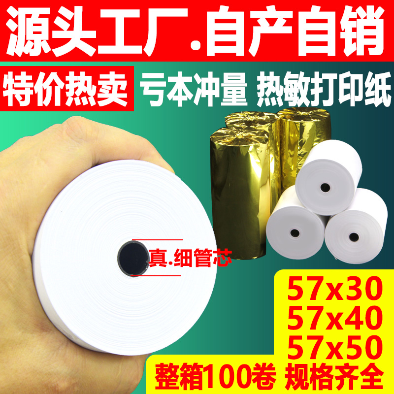 100卷热敏打印纸美团外卖纸po机