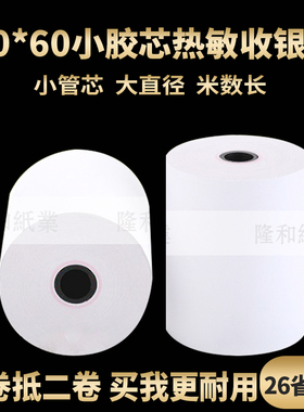 收银纸80x60热敏打印纸80mm厨房点菜宝排队叫号机打印纸超市小票