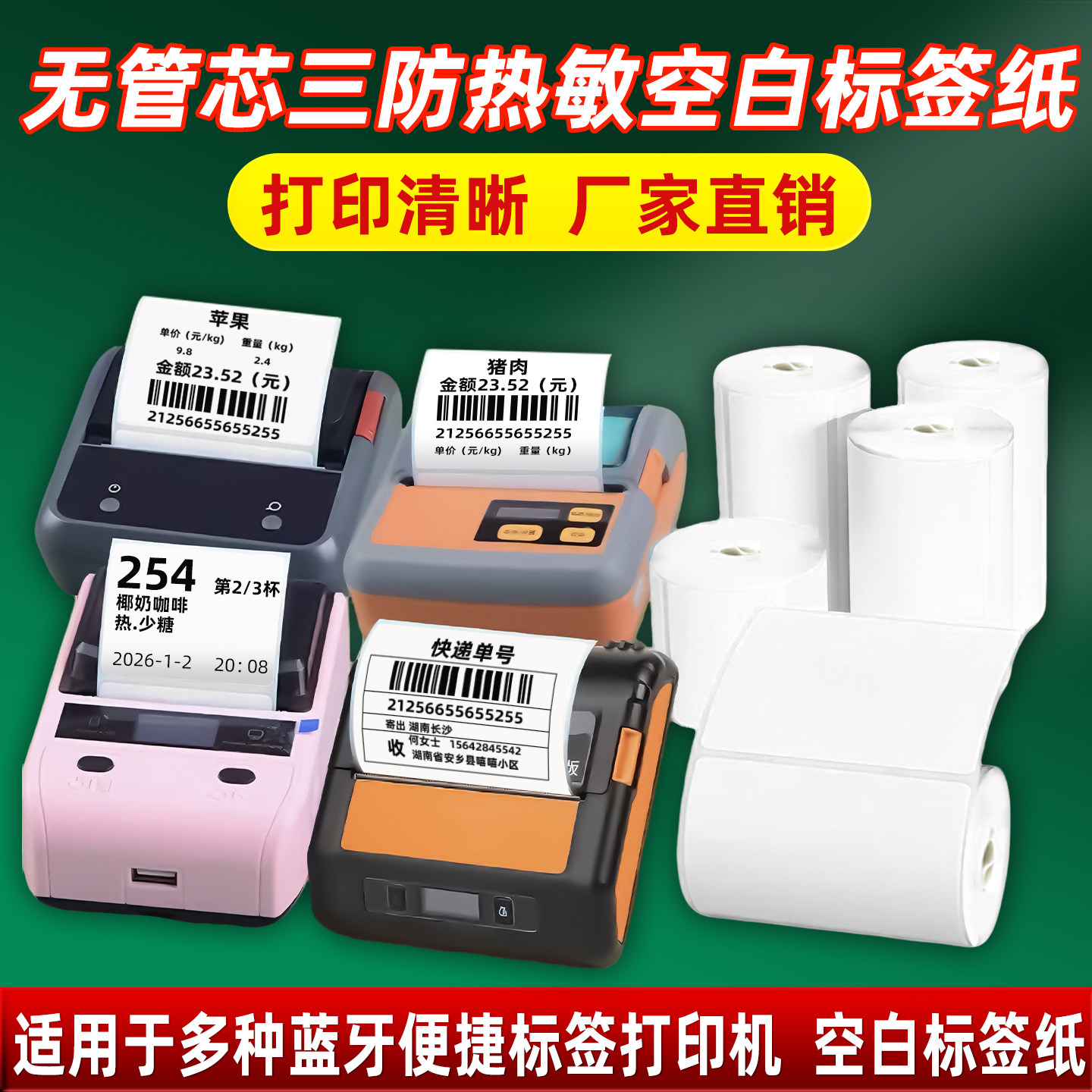 三防热敏标签纸20 30 5060 70 80便捷式手持标签打印机小卷不干胶