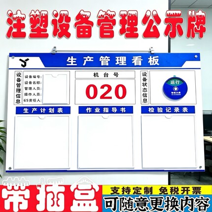 注塑机设备状态管理展板机台管理看板生产公示栏壁挂式