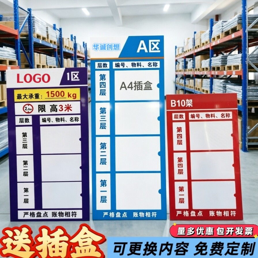 仓库货架管理看板目视化看板物料盘点记录表库位定点检索栏插槽式
