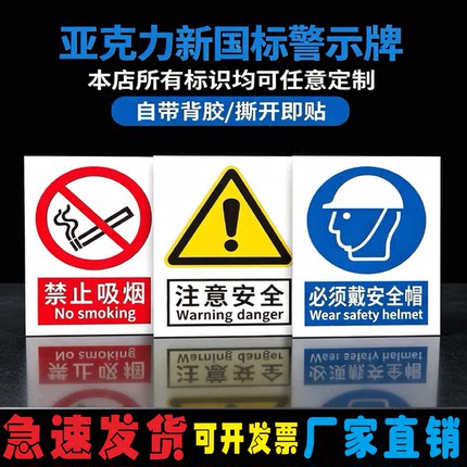 亚克力警示牌禁止吸烟注意安全戴安全帽标识牌