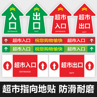 商场超市出入口指示地贴广告定做地面方向指引卫生间标识牌贴定制