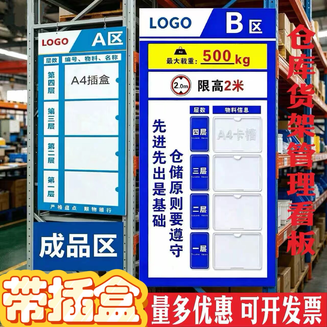仓库货架管理看板目视化看板物料盘点记录表库位定点检索栏插槽式