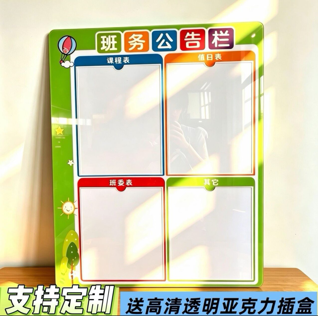 教室公告栏班务栏学校班级信息公告牌定制亚克力卡槽可更换公告栏