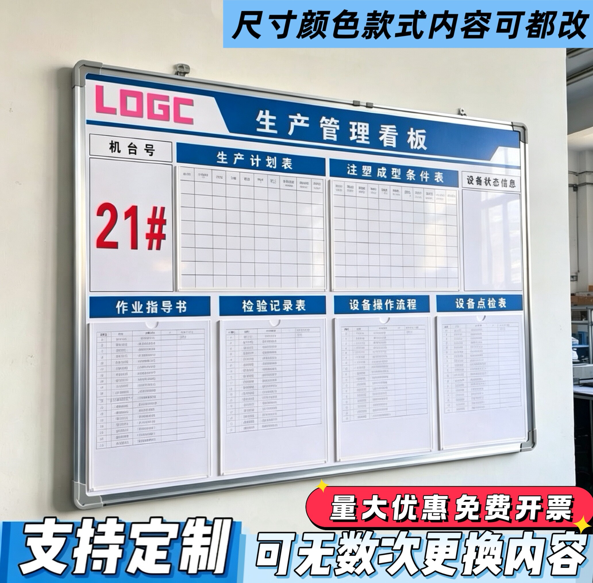 定制工厂车间生产管理看板包边公示栏可擦写公告栏设备运行状态