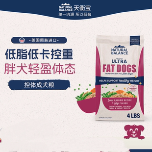 美国进口天衡宝/原雪山肥犬控体成犬粮减肥低脂低卡低磷控制体重