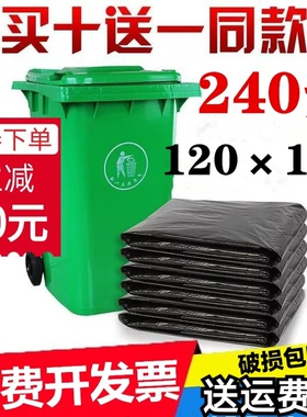 垃圾袋大号黑色120x140加厚240升环卫桶物业商用大垃圾桶大垃圾袋