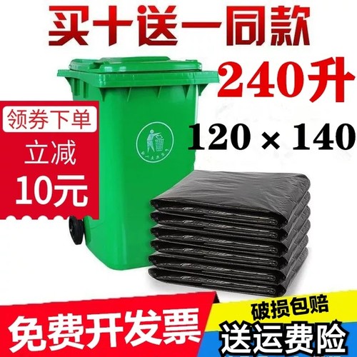 垃圾袋大号黑色120x140加厚240升环卫桶物业商用大垃圾桶大垃圾袋