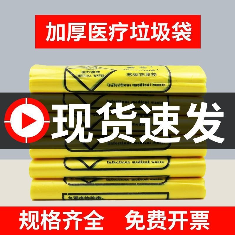 医用小号大号手提黄色加厚特厚医院用诊所用医疗废物垃圾桶垃圾袋