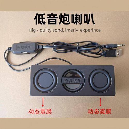 电脑桌面USB有源低音炮音箱