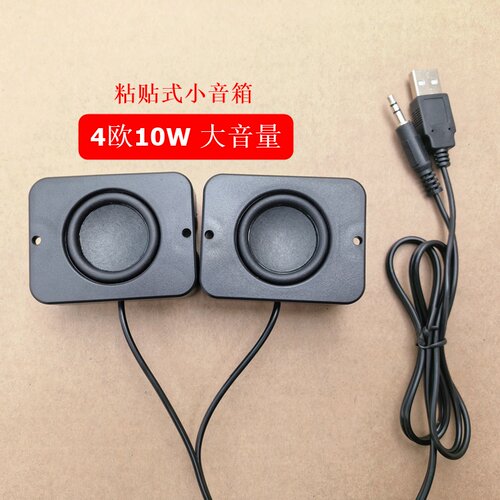 春夏秋冬10W发烧喇叭小音箱配件