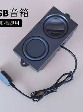 工业电脑音响有源扬声器全频内置音箱低音喇叭声卡USB5瓦扩音喇叭