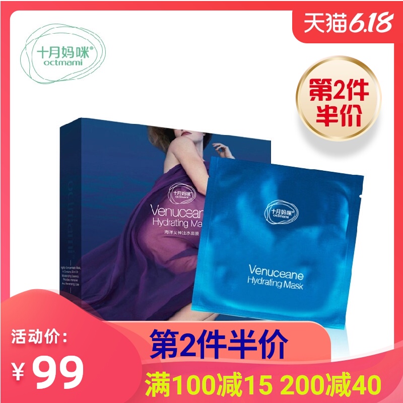 十月妈咪孕妇保养品滋润面膜保湿孕妇护肤品天然面膜6片装