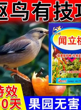 驱鸟剂驱鸟药玉米地果园农田闻立桃赶鸟驱鼠虫害麻雀鸟驱赶鸟剂药