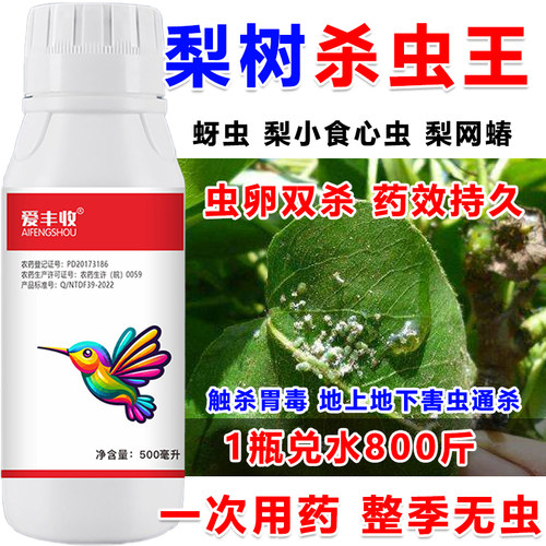 梨树专用杀虫剂梨树杀虫药高氯甲维盐杀虫剂杀卵蚜虫食心虫梨网蝽