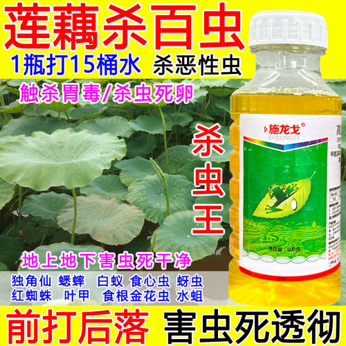 莲藕杀虫剂莲藕百虫杀虫杀卵虫害一喷净正品蚜虫叶甲金花虫水蛆