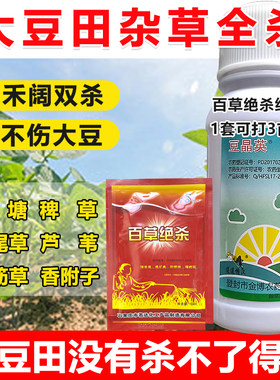 大豆除草剂大豆黄豆苗后专用除草剂死草烂根斩草除根禾阔双除安全