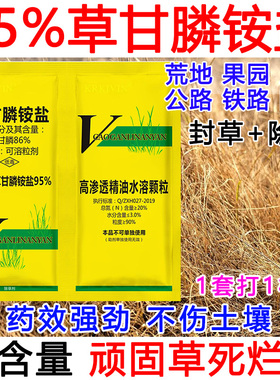 草甘膦除草剂95%草甘膦高浓度斩草除根袋装厂家直销批发烂根死根