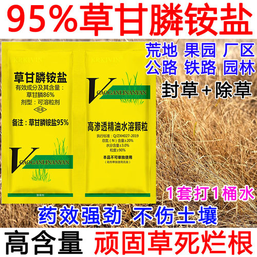 草甘膦除草剂95%草甘膦高浓度斩草除根袋装厂家直销批发烂根死根