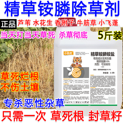 精草铵膦铵盐除草剂高浓度草铵膦农用斩草除根园林荒地打草药批发