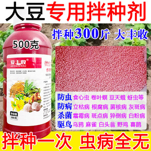 大豆拌种剂包衣剂大豆专用拌种药防虫防病抗菌微生物菌剂种衣剂