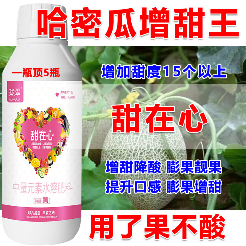 哈密瓜甜蜜素增甜剂哈密瓜增甜剂增甜降酸提升口感哈密瓜增甜专用