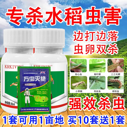 水稻杀虫剂专用农药甲维盐虫螨腈专治钻心虫卷叶虫二化螟杀虫药