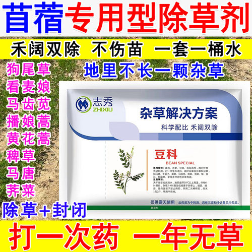 苜蓿专用除草剂苜蓿苗后除草剂强效封闭除草死根禾阔双除不伤苗