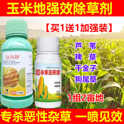 玉米除草剂玉米苗后除草剂硝烟莠去津农药安全型不伤玉米正品