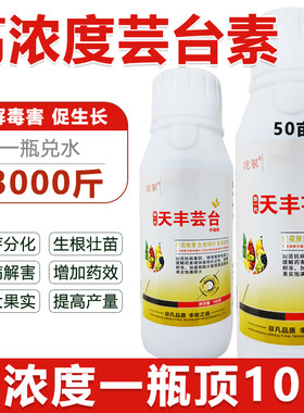 进口天丰云台植物生长素叶面肥增产天然保花保果正品包邮叶面肥