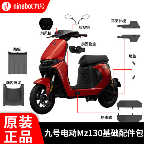 原装九号电动车30配件包正品