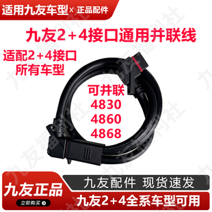 4通用Mz110mmax F2z车型并联线 配件双电池连接线2 九友正品