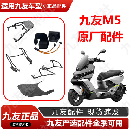 适用9号M5系列配件护杠后货架