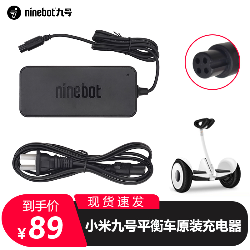 Ninebot原装九号平衡车充电器 9号mini卡丁车电源线63V适配器