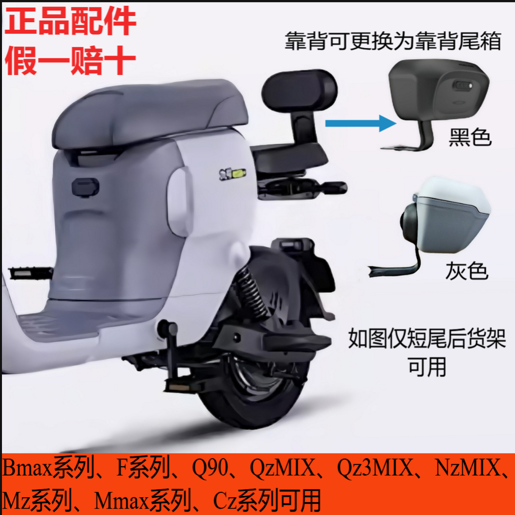 九号电动车短尾靠背尾箱CzQzMIXQz3MIXNzMIXMz系列Bmax系列正品