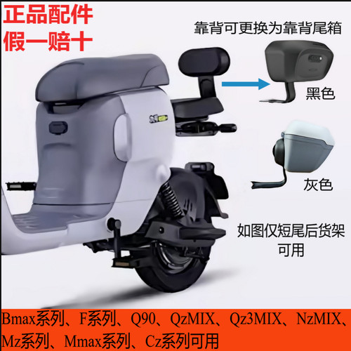 九号电动车短尾靠背尾箱CzQzMIXQz3MIXNzMIXMz系列Bmax系列正品